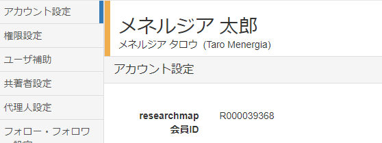 Researchmap連携について